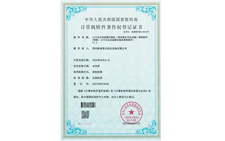 计算机软件著作权登记证书