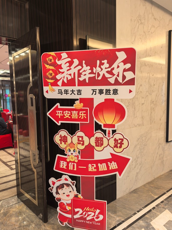 2025新尚思年会